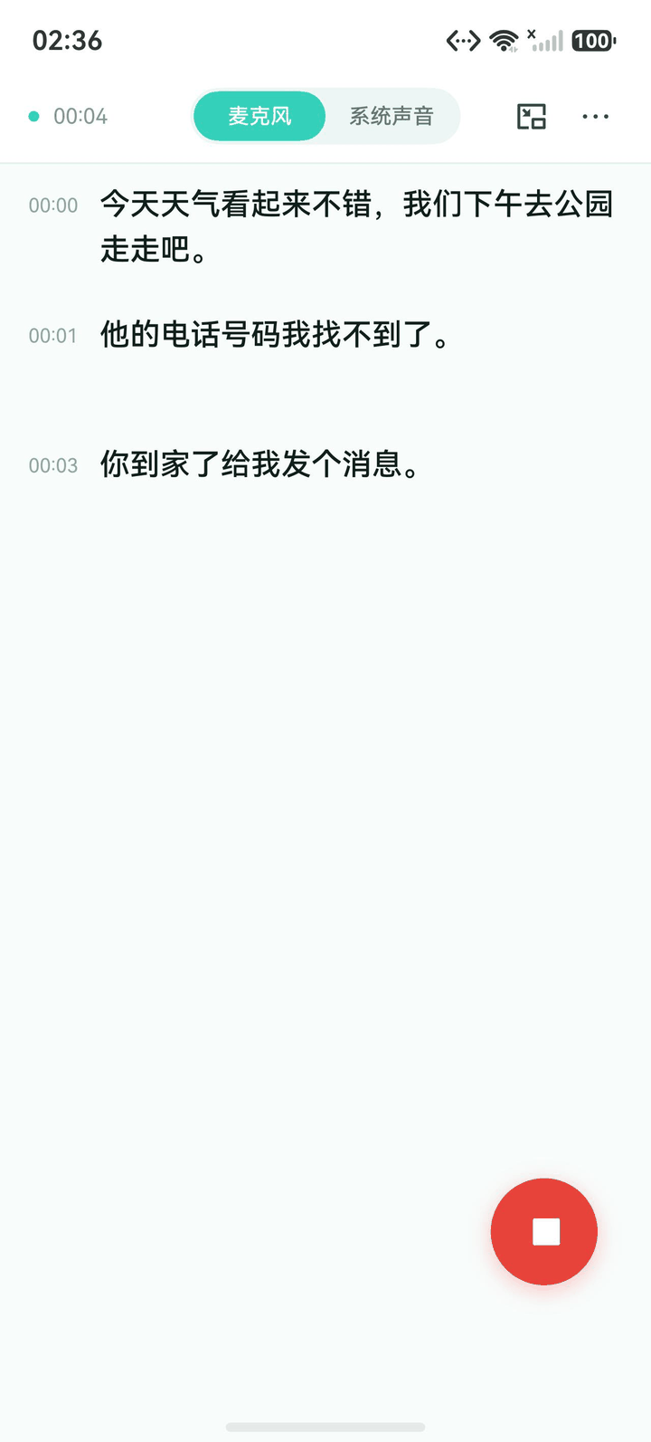 听语字幕实时识别界面：麦克风收音后逐句生成带标点的字幕