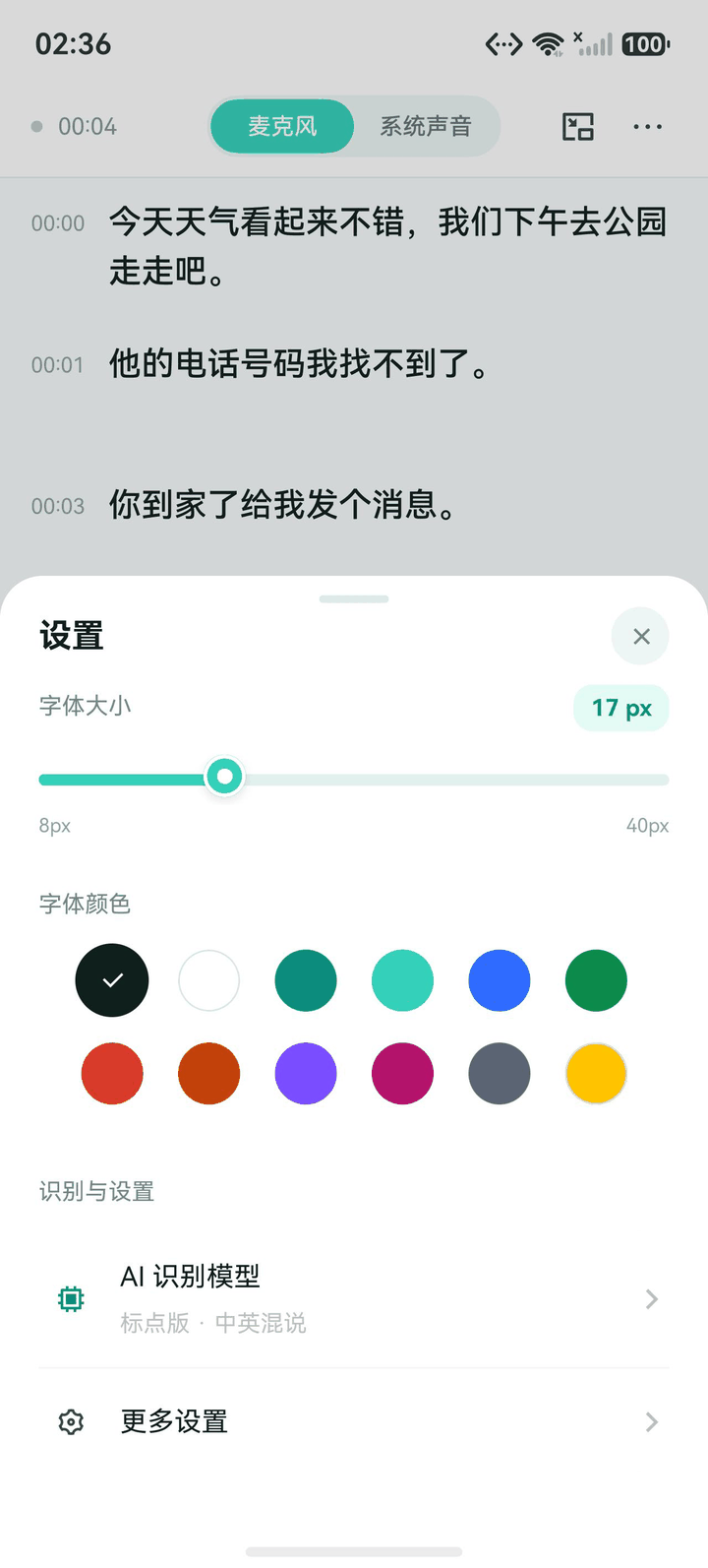 听语字幕设置面板，字号滑杆与 12 种字色可选